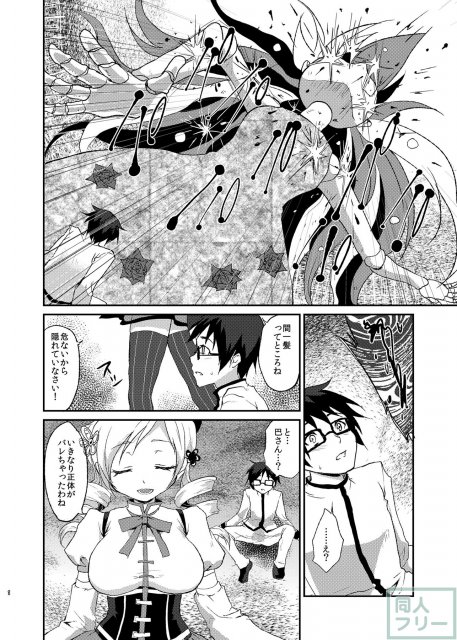 マミさんにも人並みの恋をさせてあげたかった本 <> 007