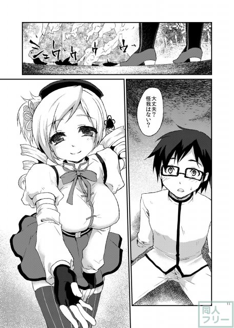 マミさんにも人並みの恋をさせてあげたかった本 <> 010