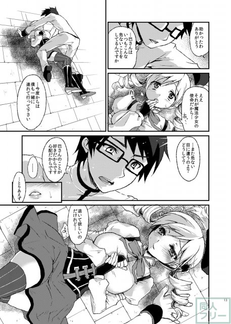 マミさんにも人並みの恋をさせてあげたかった本 <> 012