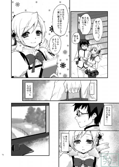 マミさんにも人並みの恋をさせてあげたかった本 <> 015