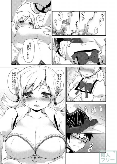 マミさんにも人並みの恋をさせてあげたかった本 <> 018
