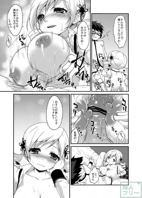 マミさんにも人並みの恋をさせてあげたかった本 <> 022