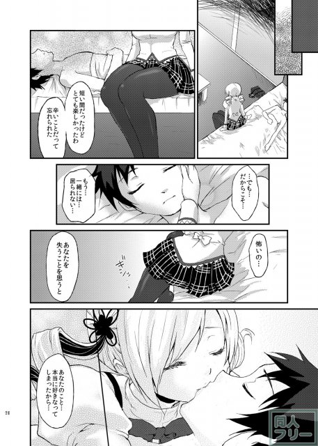 マミさんにも人並みの恋をさせてあげたかった本 <> 027