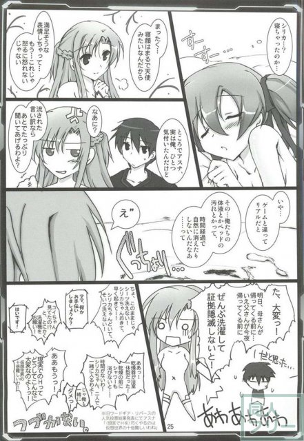 シリカアスナオフライン <> 024