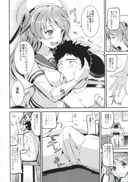 浦風ちゃんに搾り取られたい! <> 003