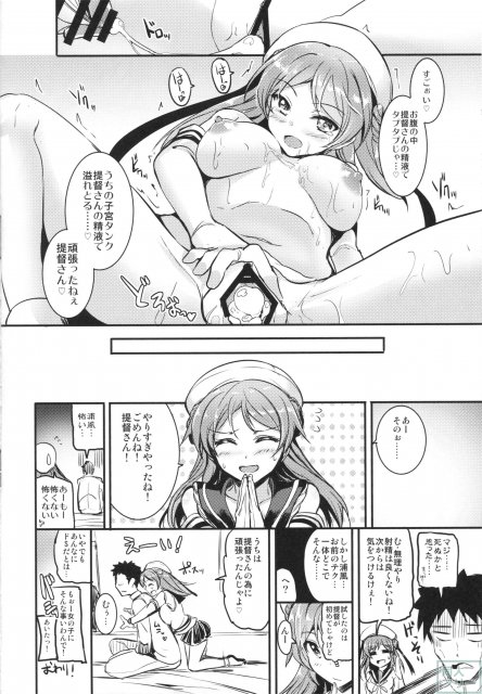 浦風ちゃんに搾り取られたい! <> 023