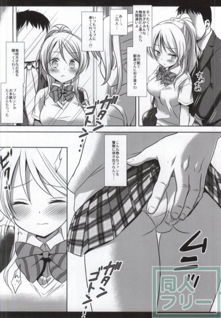 ラブライブ!エリチカン <> 003