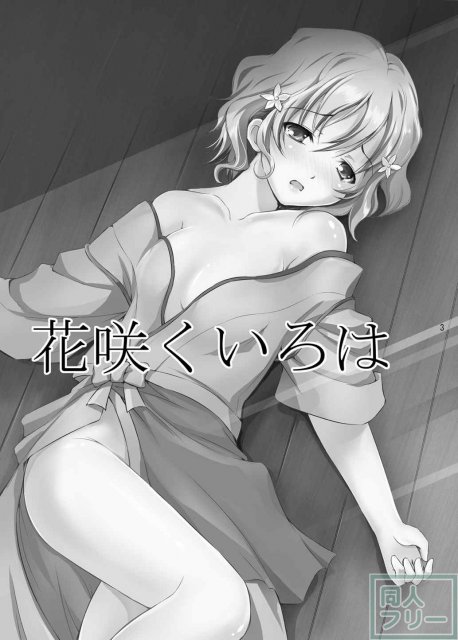 夢うつつ <> 002