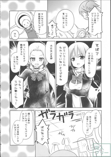 結城友奈はそば屋である <> 008