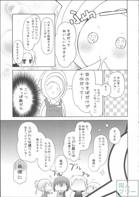 結城友奈はそば屋である <> 009
