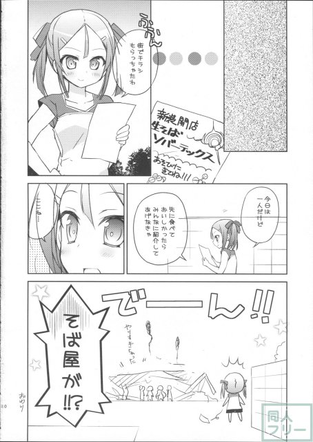 結城友奈はそば屋である <> 020