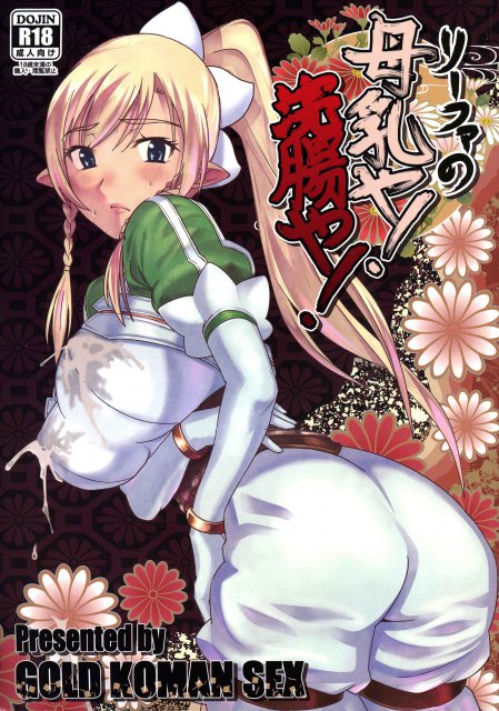 リーファの母乳や!浣腸や! <> 1