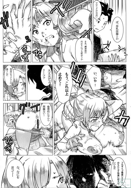 リーファの母乳や!浣腸や! <> 015