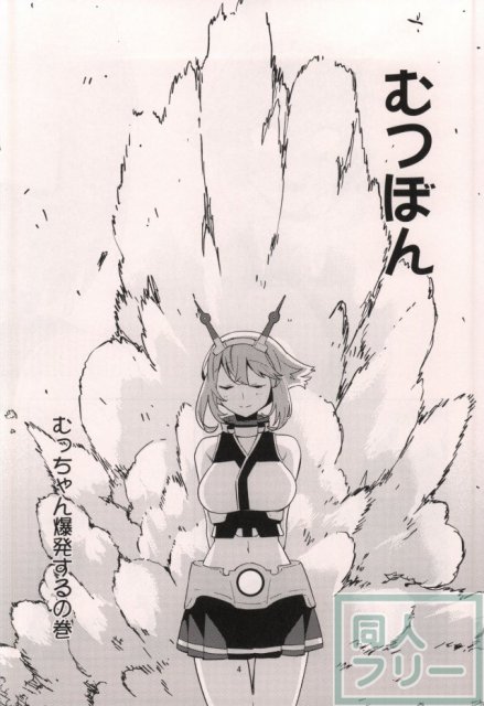 むつぼん <> 005