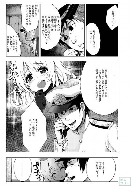 プライドの高い童貞提督を我らの愛宕さんがいじめ抜く! <> 002