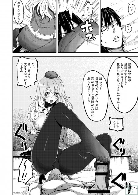 プライドの高い童貞提督を我らの愛宕さんがいじめ抜く! <> 009