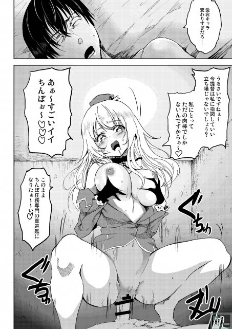プライドの高い童貞提督を我らの愛宕さんがいじめ抜く! <> 015