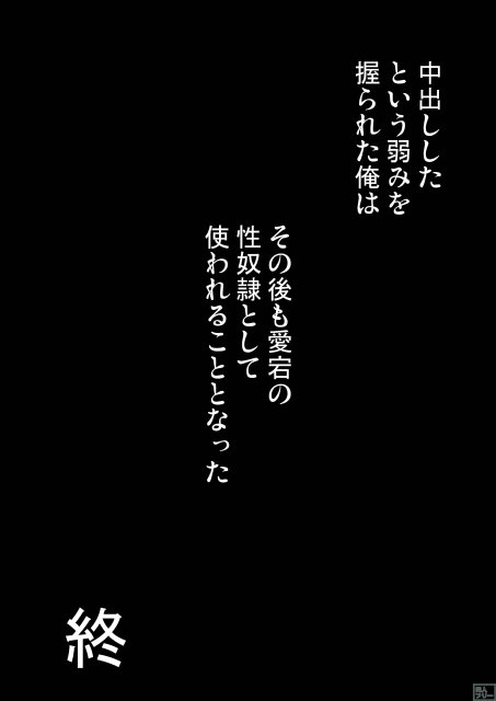プライドの高い童貞提督を我らの愛宕さんがいじめ抜く! <> 023