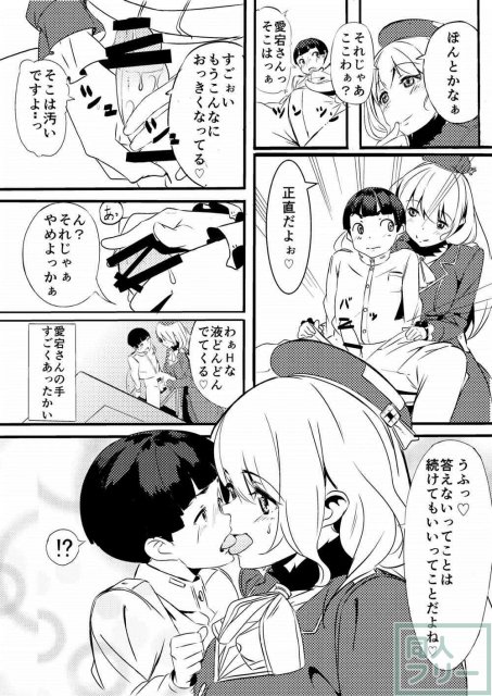 愛宕のおねショタイチャラブ本 <> 003