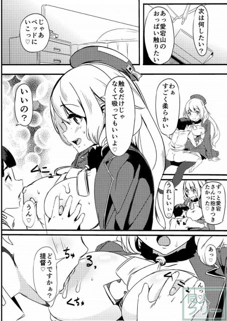愛宕のおねショタイチャラブ本 <> 007