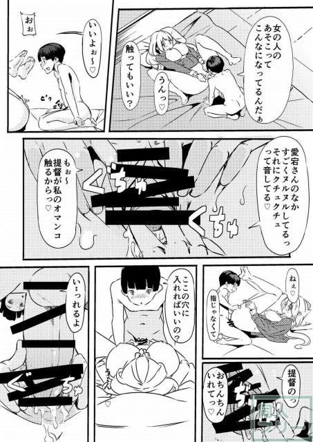 愛宕のおねショタイチャラブ本 <> 010