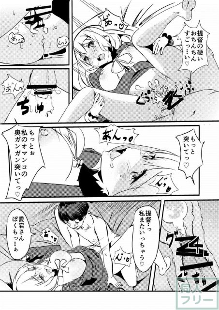 愛宕のおねショタイチャラブ本 <> 017