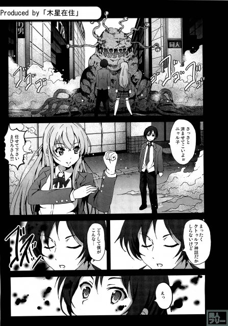ニャル子が膣内でごりごりこすれる鬼のような肉棒によがり狂っちゃう <> 010
