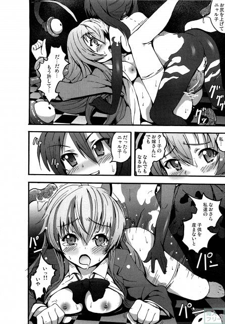 ニャル子が膣内でごりごりこすれる鬼のような肉棒によがり狂っちゃう <> 023