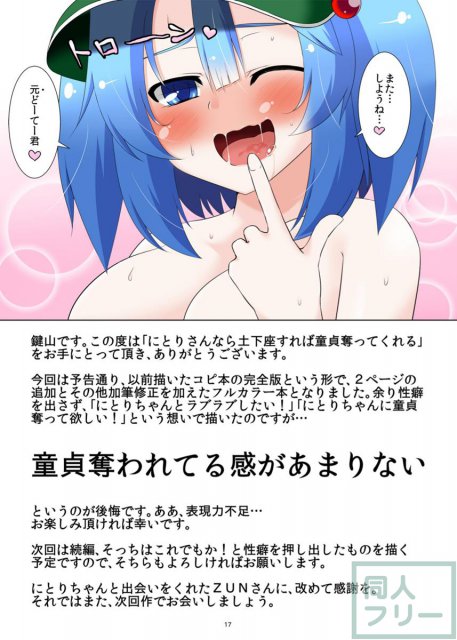 河童に童貞を奪ってもらいたい人間と、人間の童貞を奪ってみたい河童のための同人誌 <> 016