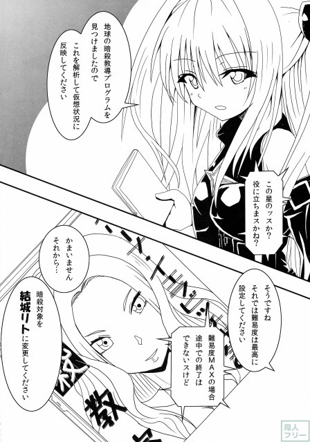 ヤミちゃんの暗殺教室 <> 006