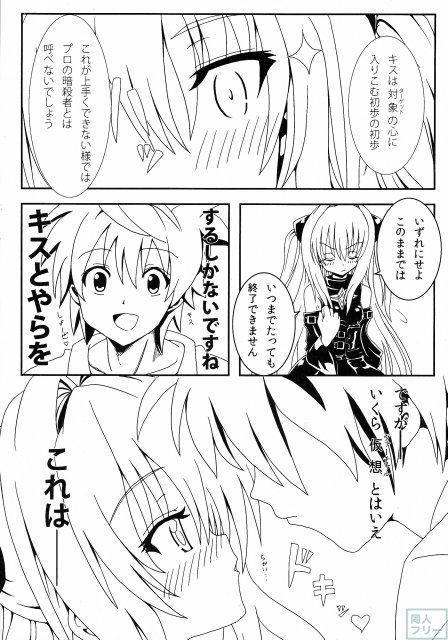 ヤミちゃんの暗殺教室 <> 009
