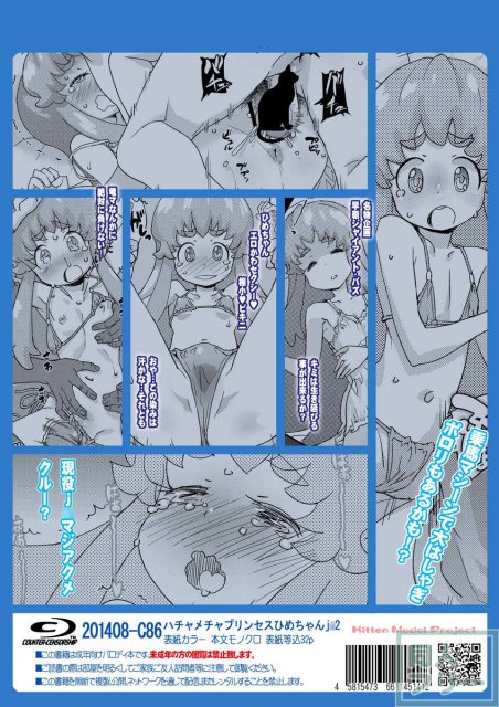 怪しいソースや睡眠薬まで使って、ひめの身体をメチャクチャに犯していきます!! <> 030