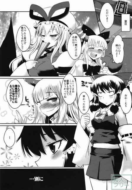 東方幻想触 <> 018