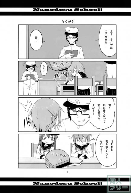 なのですくーる! <> 005