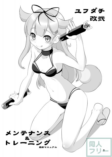 夕立改二メンテナンス&トレーニング最新マニュアル <> 002
