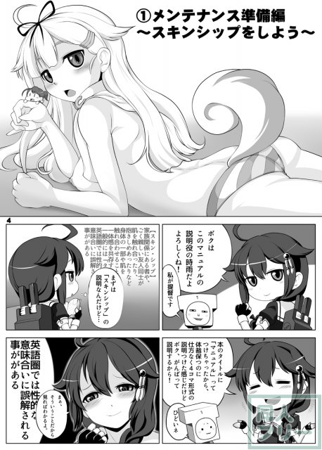 夕立改二メンテナンス&トレーニング最新マニュアル <> 003