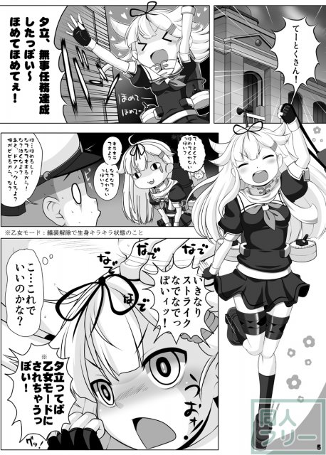 夕立改二メンテナンス&トレーニング最新マニュアル <> 004