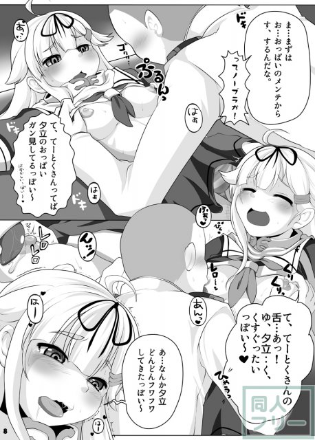 夕立改二メンテナンス&トレーニング最新マニュアル <> 007