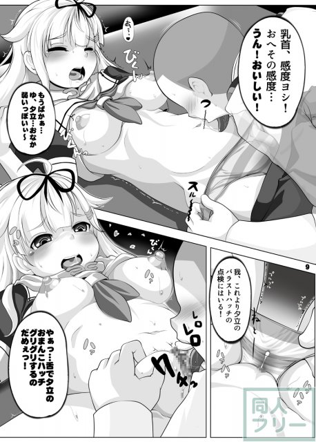夕立改二メンテナンス&トレーニング最新マニュアル <> 008
