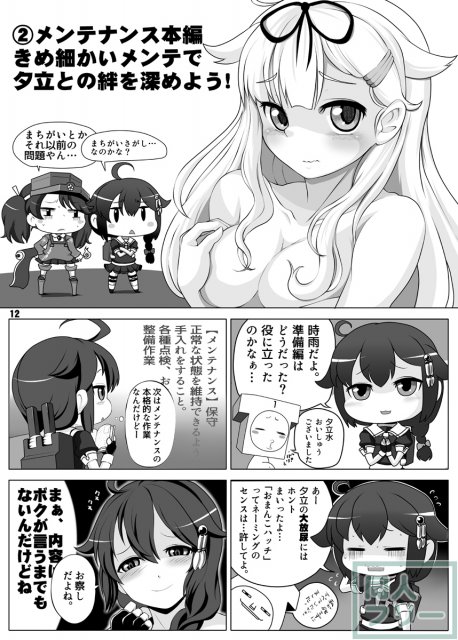 夕立改二メンテナンス&トレーニング最新マニュアル <> 011