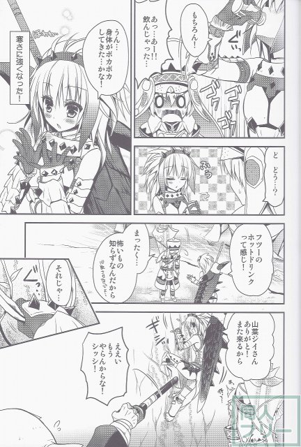 はんたっこ5 <> 006