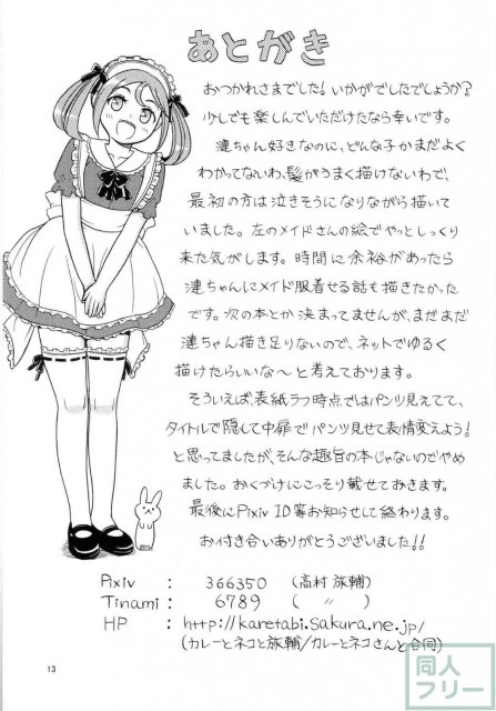 さざなみづくし! <> 011