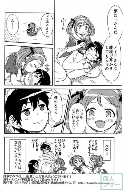 さざなみづくし! <> 015