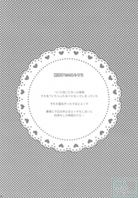 夕立時雨のふたなり百合エッチ漫画2 <> 003