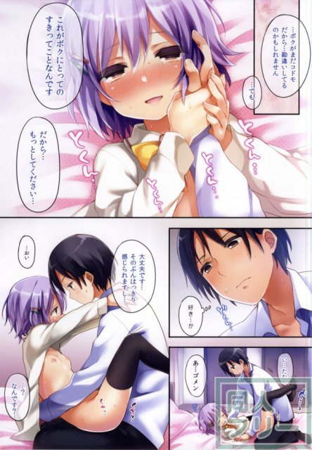 ボクだって女の子なんですからね! <> 016