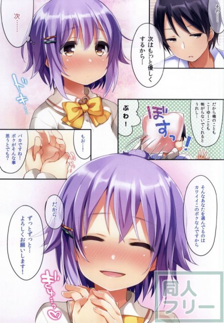 ボクだって女の子なんですからね! <> 022