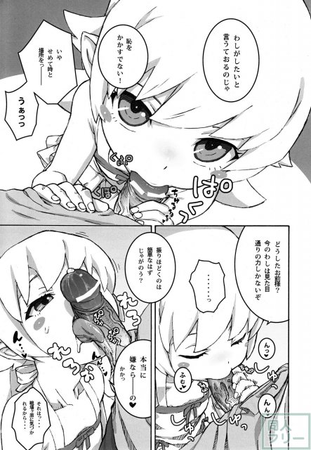 主従の関係! <> 008