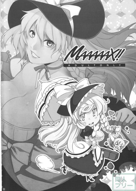 けつだらけ東方総集編しりーず2 <> 011