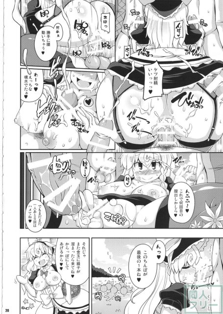 けつだらけ東方総集編しりーず2 <> 019