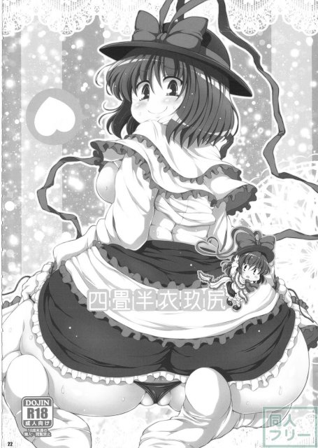 けつだらけ東方総集編しりーず2 <> 021
